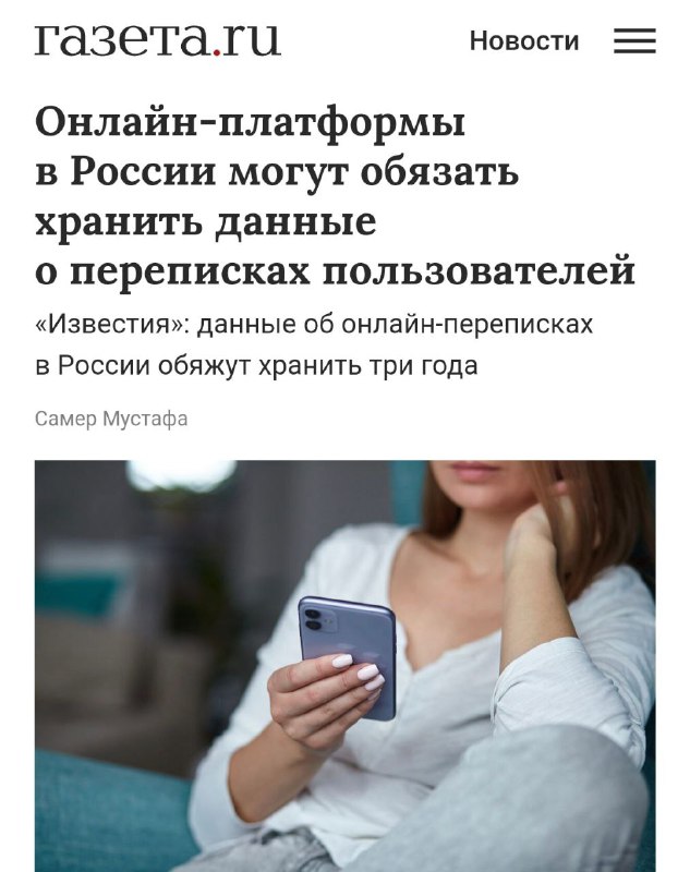 Человек сидит на диване и держит смартфон в руках — иллюстрация темы хранения переписок и личных сообщений в мессенджерах.