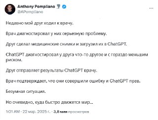 Скриншот публикации в соцсети с текстом на русском о случае, где ChatGPT опроверг смертельный диагноз; видны текст сообщения и интерфейс сети.