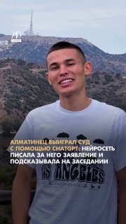 Мужчина улыбается на открытом воздухе на фоне холмов; на фото виден заголовок новости о применении ChatGPT в суде.