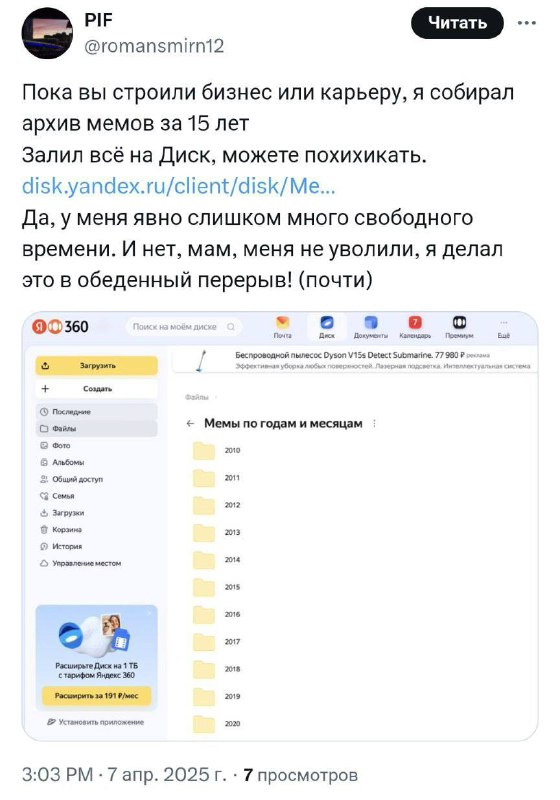 Скриншот интерфейса облачного диска с папками и файлами, показывающий структуру архива мемов, рассортированного по годам.