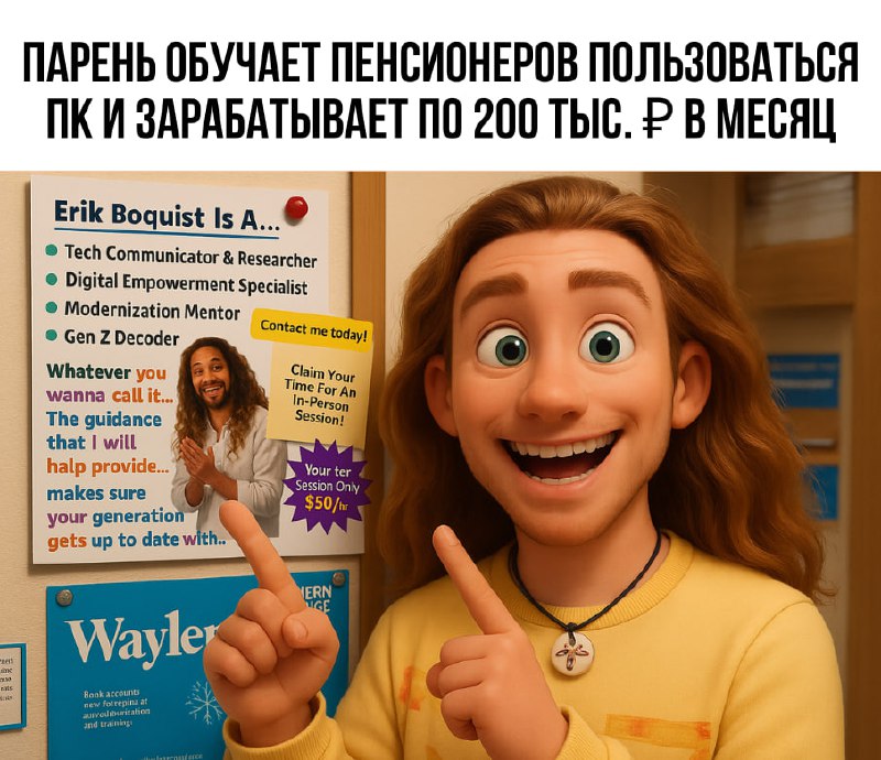 Иллюстрация: улыбающийся мультперсонаж указывает на плакат, визуал к заметке о репетиторе, обучающем пожилых пользоваться технологиями и интернетом