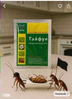Упаковка средства от тараканов на кухонном столе, рядом постановочные тараканы и предметы как часть сгенерированной обложки.