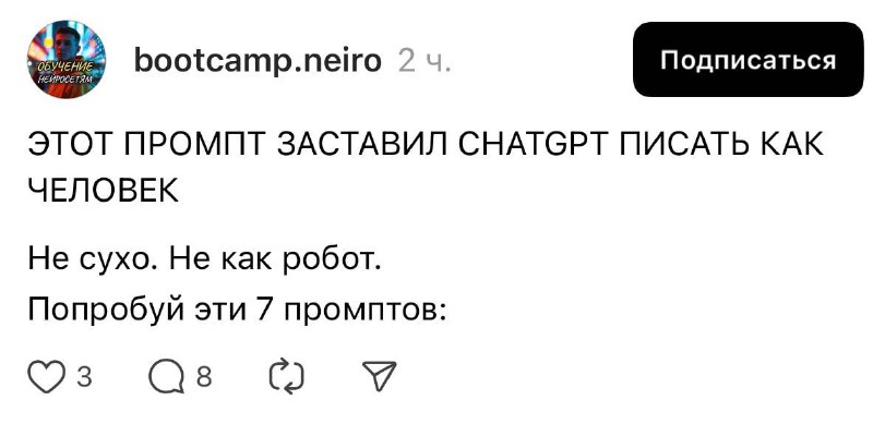 Скриншот превью поста в Telegram: карточка публикации канала о промптах для «очеловечивания» ChatGPT, интерфейс мессенджера.