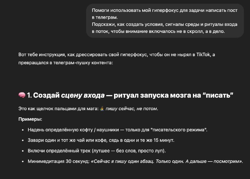 Скриншот карточки с советами по борьбе с прокрастинацией: шаги и примеры ритуалов входа в работу.