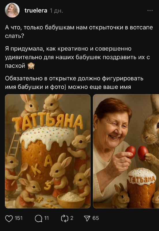 Пожилая женщина улыбается и держит пасхальный кулич, вокруг — иллюстративные зайцы; тёплая нейросетная праздничная открытка