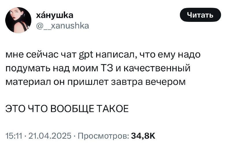 Скриншот поста в мессенджере с текстом о том, что чат‑бот согласился написать статью, но попросил время до следующего вечера.