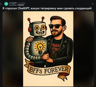 Флеш-тату: ретро-робот с лампочкой на груди рядом с мужчиной в очках и кожаной куртке, у них лента с надписью.