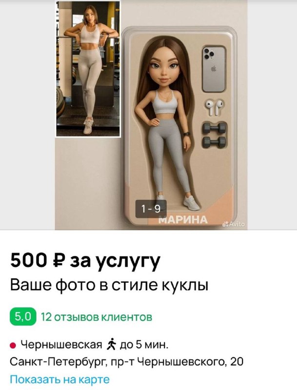 Интерфейс объявления: исходное фото человека рядом с фотореалистичной кукольной фигуркой в пластиковой блистерной упаковке и ценой услуги внизу.