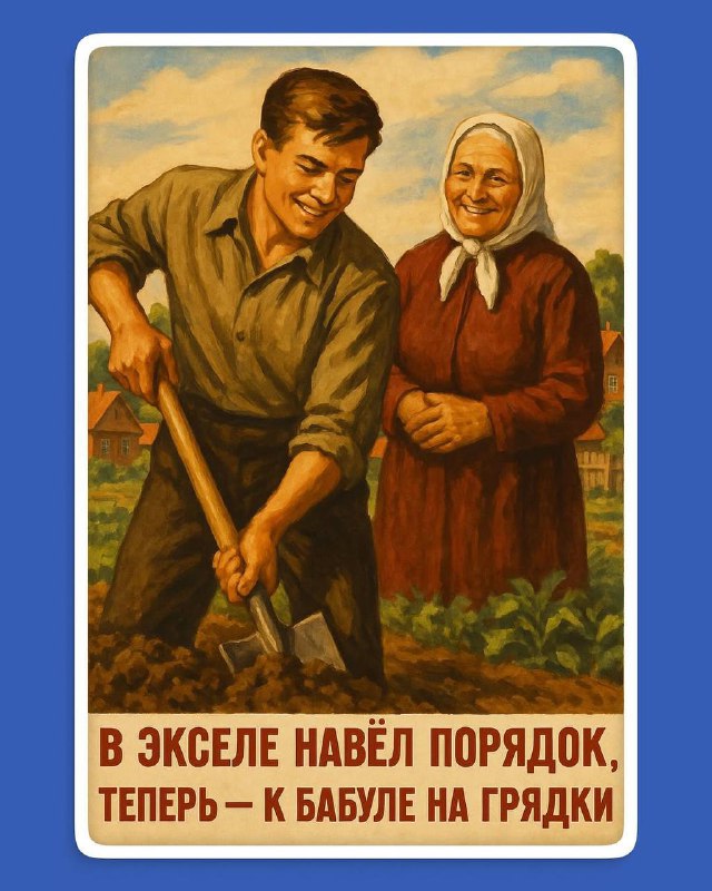 Иллюстрация в советской стилистике: молодой мужчина копает грядку, рядом пожилая женщина, мотив дачной работы и семейного труда весной.