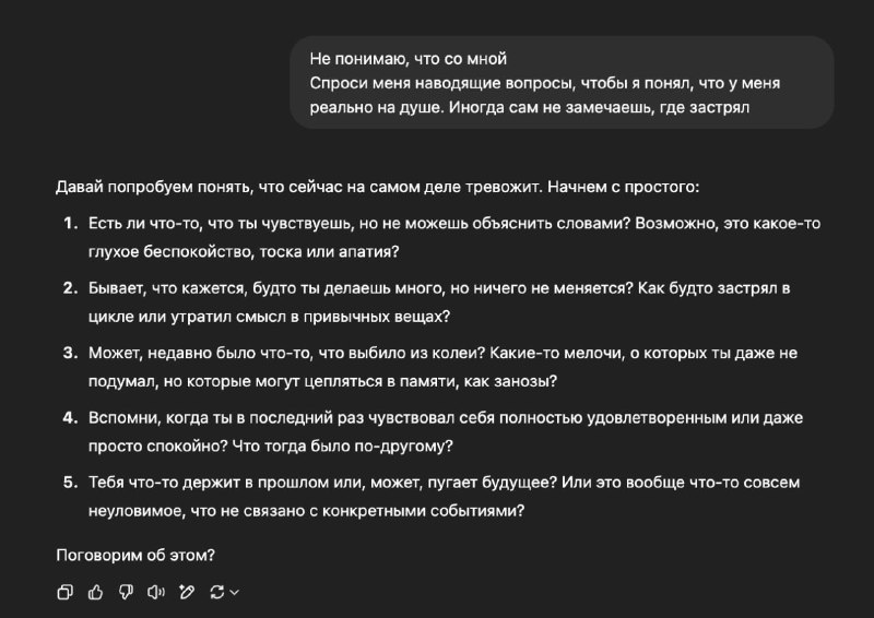 Скриншот тёмного интерфейса чата с русским текстом: семь промптов для работы с тревогой, границами и самоанализом.