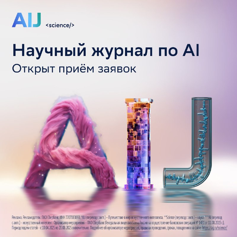 Постер AI Journey: стилизованные буквы «AIJ» на градиентном фоне, иллюстрация анонса приёма статей в журнал по ИИ.