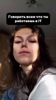 Портретное превью вертикального видео: крупный план лица человека в комнате, сверху тёмная накладка с текстом о работе в IT.