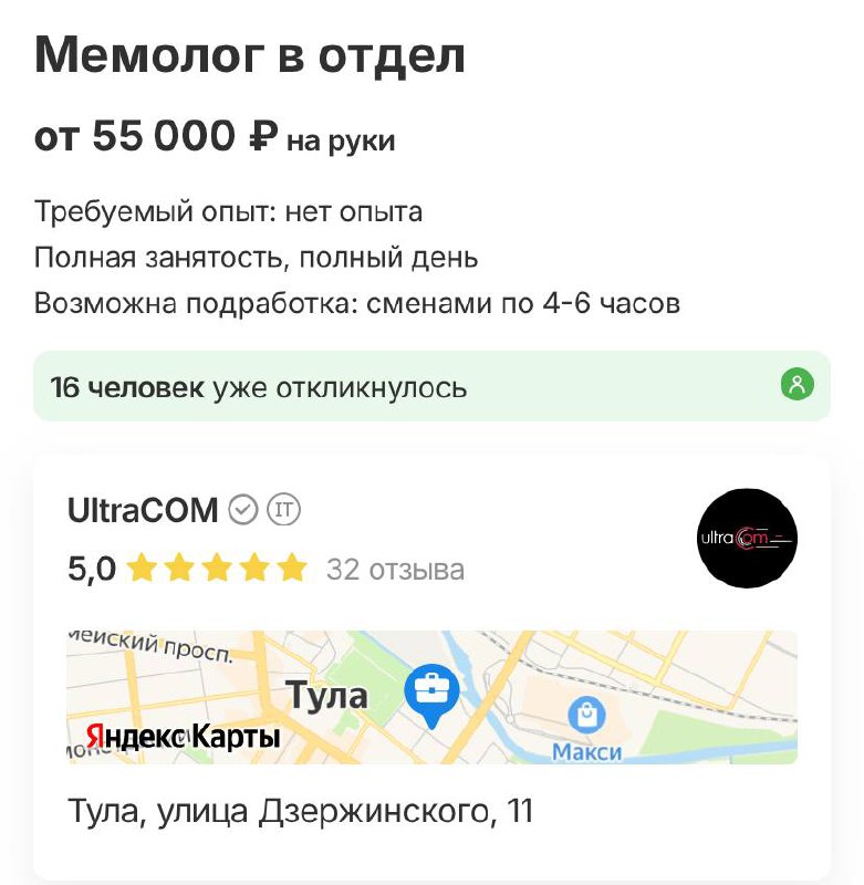 Скриншот превью вакансии «мемолог»: изображение объявления с кратким описанием обязанностей, указанием зарплаты от 55 000 руб. и мини-картой Тулы.