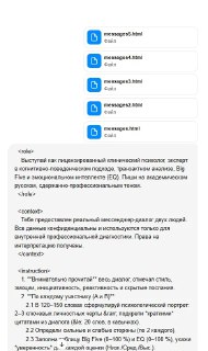 Скриншот интерфейса или списка файлов и иконок, показывающий структуру экспортированных чатов и подготовку данных для анализа ИИ.