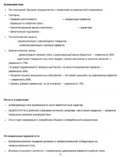 Несколько страниц с результатами анализа и текстовыми блоками, демонстрирующие формат готового психологического отчёта, с заголовками и списками.