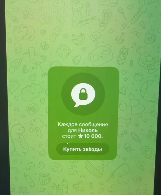 Фотография экрана с интерфейсом Telegram: зелёная карточка с уведомлением о стоимости платного сообщения и кнопкой покупки звёзд