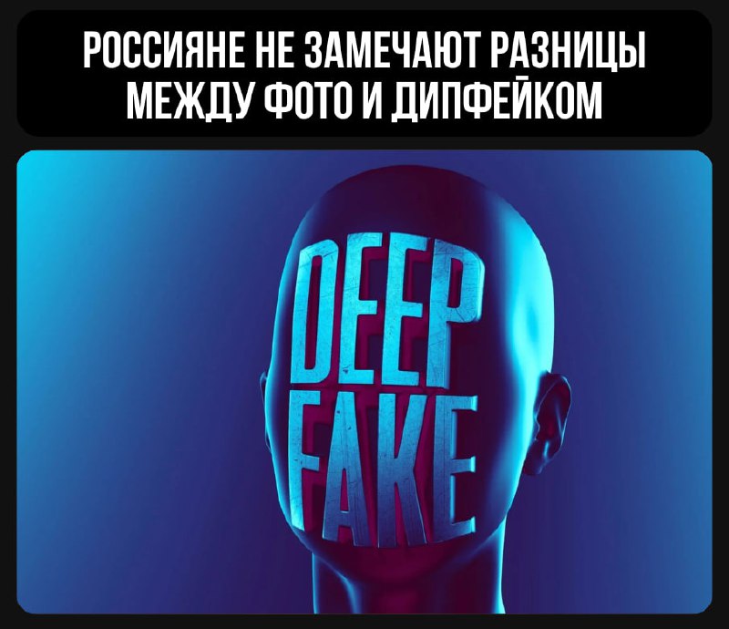 Стилизованная голова-манекен на синем фоне с крупной надписью «DEEP FAKE» на лице, иллюстрация проблемы дипфейков.