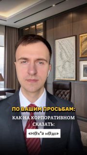 Кадр видеоролика: мужчина в деловом костюме сидит в кабинете с картинами на стене; на экране наложен текст с примерами фраз для корпоратива.
