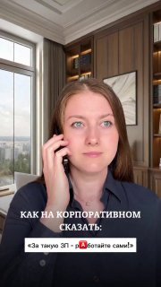 Кадр видеоролика: женщина в офисной обстановке смотрит в сторону на фоне рабочего интерьера; поверх изображения подсказки о рабочих фразах.