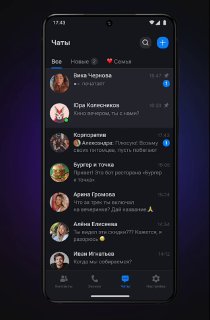 Скриншот смартфона в тёмной теме: виден список чатов мессенджера с аватарами, названиями бесед, метками и индикаторами непрочитанных сообщений.
