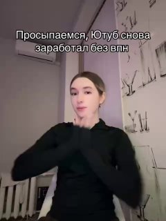 Кадр вертикального видео: человек в комнате на фоне батареи, на видео надпись сообщает, что YouTube снова доступен без VPN.