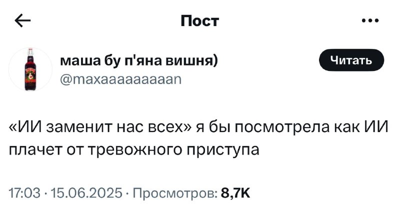 Превью-изображение: горизонтальный скриншот поста в мессенджере с фразой о возможностях и ограничениях ИИ, виден ник автора.