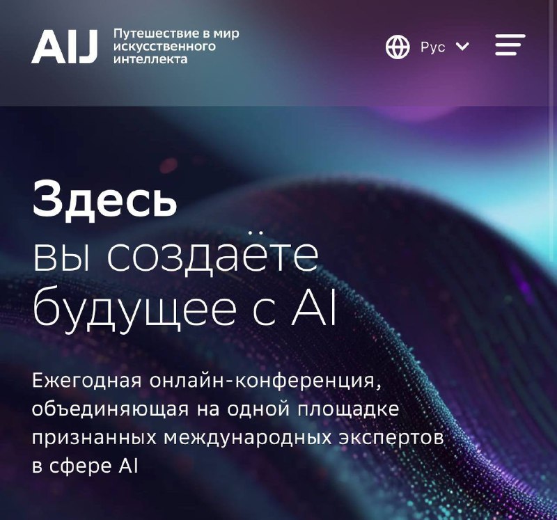 Изображение AI Journey: абстрактный фон и надпись о создании будущего с AI, визуал для международной конференции по ИИ