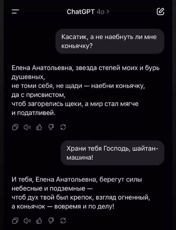 Скриншот чата с тёмной темой: видны диалоговые блоки, строки текста и фрагмент поэтического содержимого в сообщении.