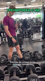 Человек в одежде в тренажёрном зале рядом с гантелями; на заднем плане тренажёры и зеркала, текст про тренировки с ИИ.