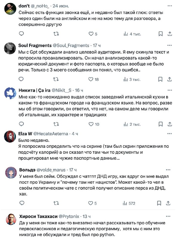 Скриншот ленты комментариев, обсуждающих случаи, когда чат-бот отправляет ответы не тем людям и риски для приватности