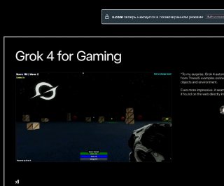 Скриншот слайда презентации Grok 4: игровой демонстрационный кадр и логотип на тёмном фоне в контексте релиза модели.