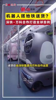 Автономный робот-доставщик в салоне метро с округлым металлическим корпусом и отсеками для грузов, кадр испытания в городской станции в Китае