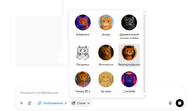 Скриншот интерфейса ChatGPT с примером выбора стилей для генерации изображений: миниатюры разных стилей и меню опций