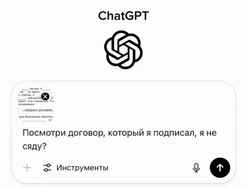 Скриншот интерфейса ChatGPT с логотипом и сообщением на русском о проверке подписанного договора в мобильном чате.