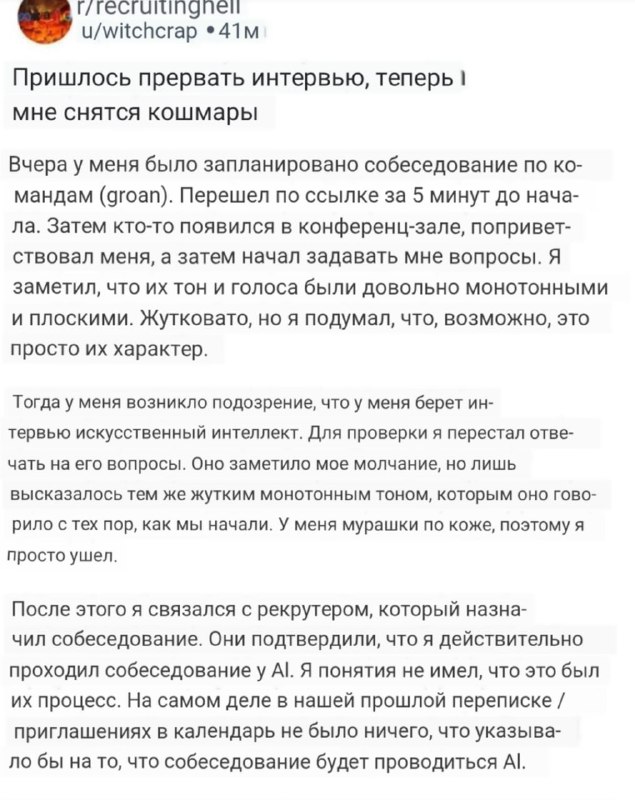 Миниатюра: абстрактная графика нейросети и текстовая накладка, иллюстрация темы собеседования с ИИ и реакции человека на монотонный голос