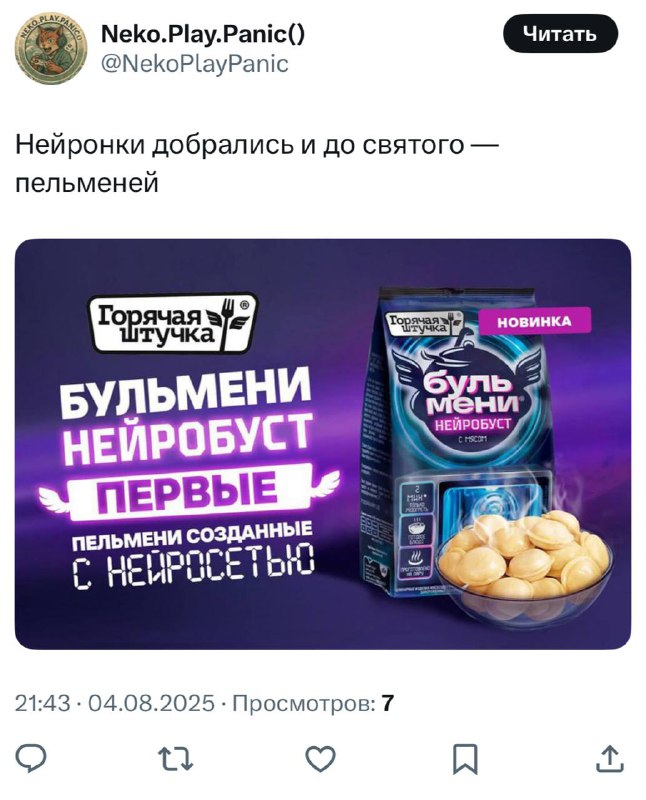 Рекламное изображение: упаковка пельменей на ярком баннере, рядом тарелка с отварными пельменями и брендовая упаковка в кадре.