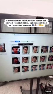 Фотография экрана монитора с сеткой миниатюрных портретов и результатами распознавания: видно интерфейс поиска и кадры с лицами.