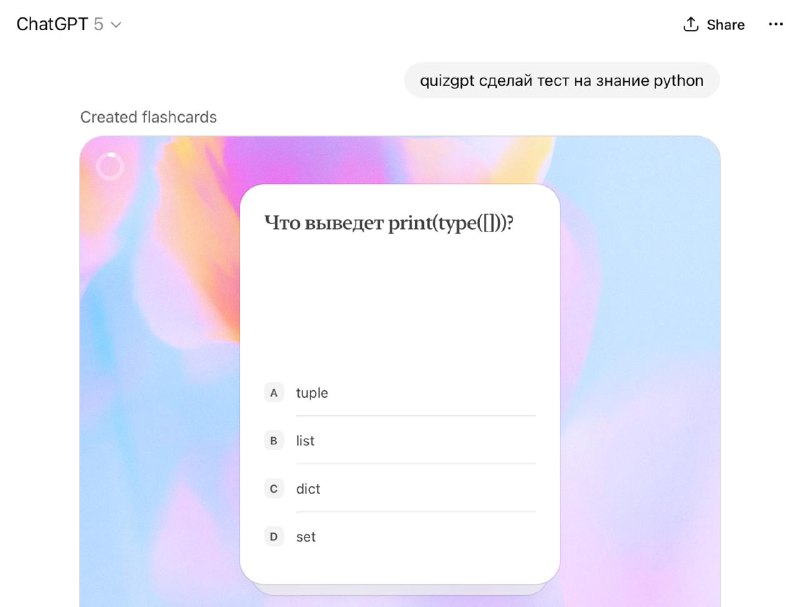 Скриншот интерфейса мини‑теста в веб‑версии ChatGPT: карточка с вопросом по Python и несколькими вариантами ответов на пастельном фоне.