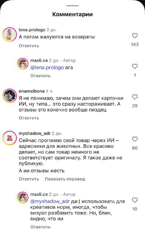 Скриншот интерфейса с разделом комментариев: видны фрагменты ответов пользователей о фейковых карточках и обсуждение накрутки отзывов.