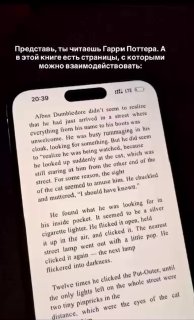 Скрин экрана телефона с фрагментом интерактивной страницы из издания «Гарри Поттер», видны текст и анимационные элементы интерфейса.
