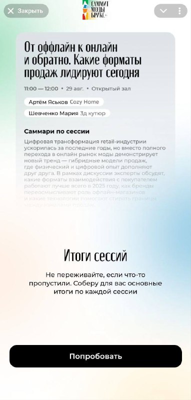 Фотопревью: фрагмент интерфейса Telegram‑поста о GigaChat на BRICS+ Fashion Summit, заголовок, абзацы текста и кнопка