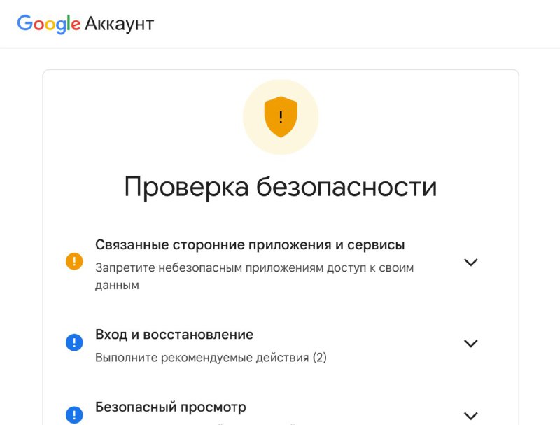 Скриншот интерфейса Google «Проверка безопасности» аккаунта с пунктами: сторонние приложения, вход и восстановление, безопасный просмотр.