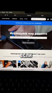 Снимок экрана ноутбука с открытым сайтом о ремонте; видны элементы интерфейса, заголовок и миниатюры инструкций.