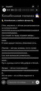 Скриншот экрана с аудиоплеером: видно название трека «Колыбельная гномика», элементы управления, волнообразная форма звука и интерфейс плеера.