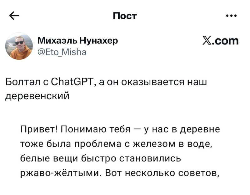 Скриншот поста в соцсети с сообщением о том, что ChatGPT «из деревни», видно имя пользователя, аватар и интерфейс публикации.