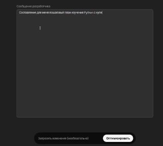 Скриншот интерфейса веб-платформы с полем ввода промпта, кнопкой «Оптимизировать» и тёмной темой, показ оптимизации запроса.