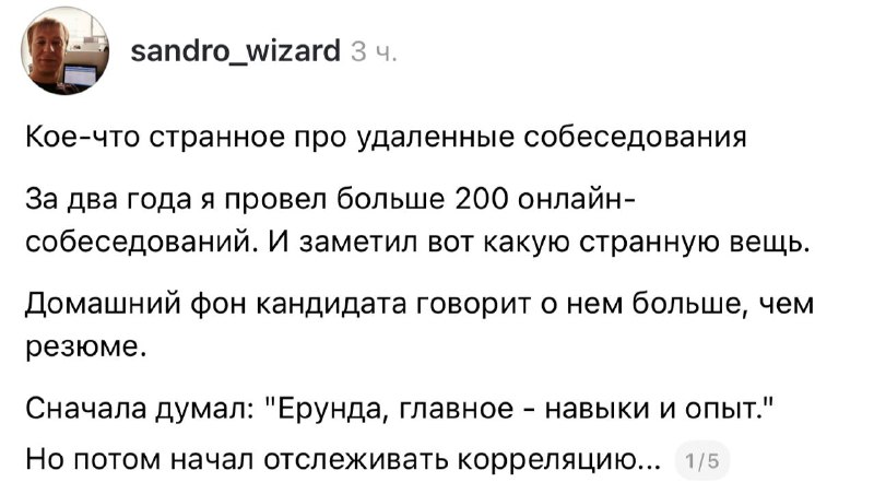 Скриншот Telegram‑сообщения: обсуждение того, как HR оценивают задний фон кандидата; видны блоки текста и интерфейс мессенджера.