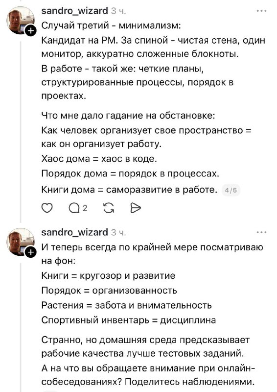 Скриншот Telegram: продолжение обсуждения фоновых предметов на собеседовании; текст разбит на заметки и примеры поведения.