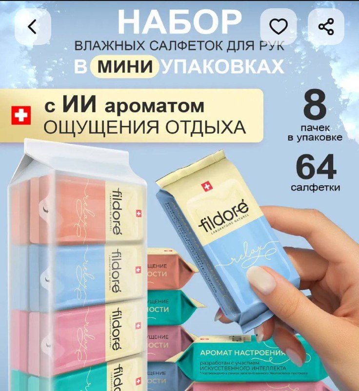 Мини-упаковки влажных салфеток в разноцветных пачках, одна пачка держится рукой на фоне рекламного баннера с текстом про «ИИ аромат».