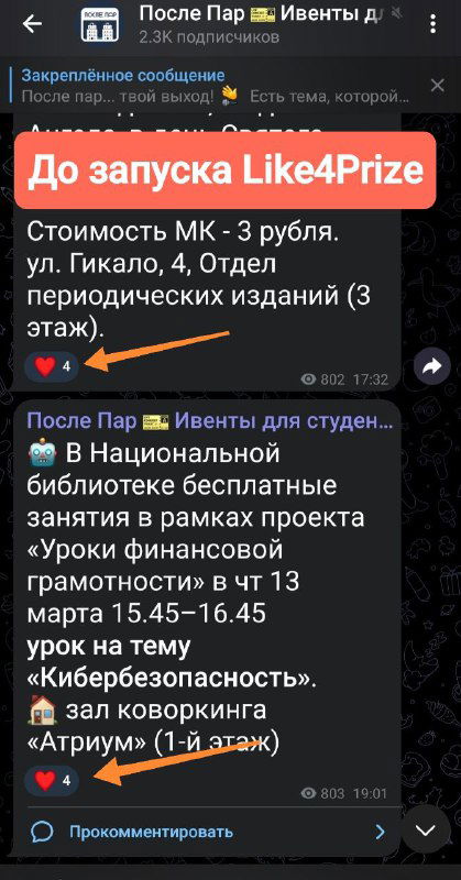Кейс: канал «После пар» — рост реакции и комментариев